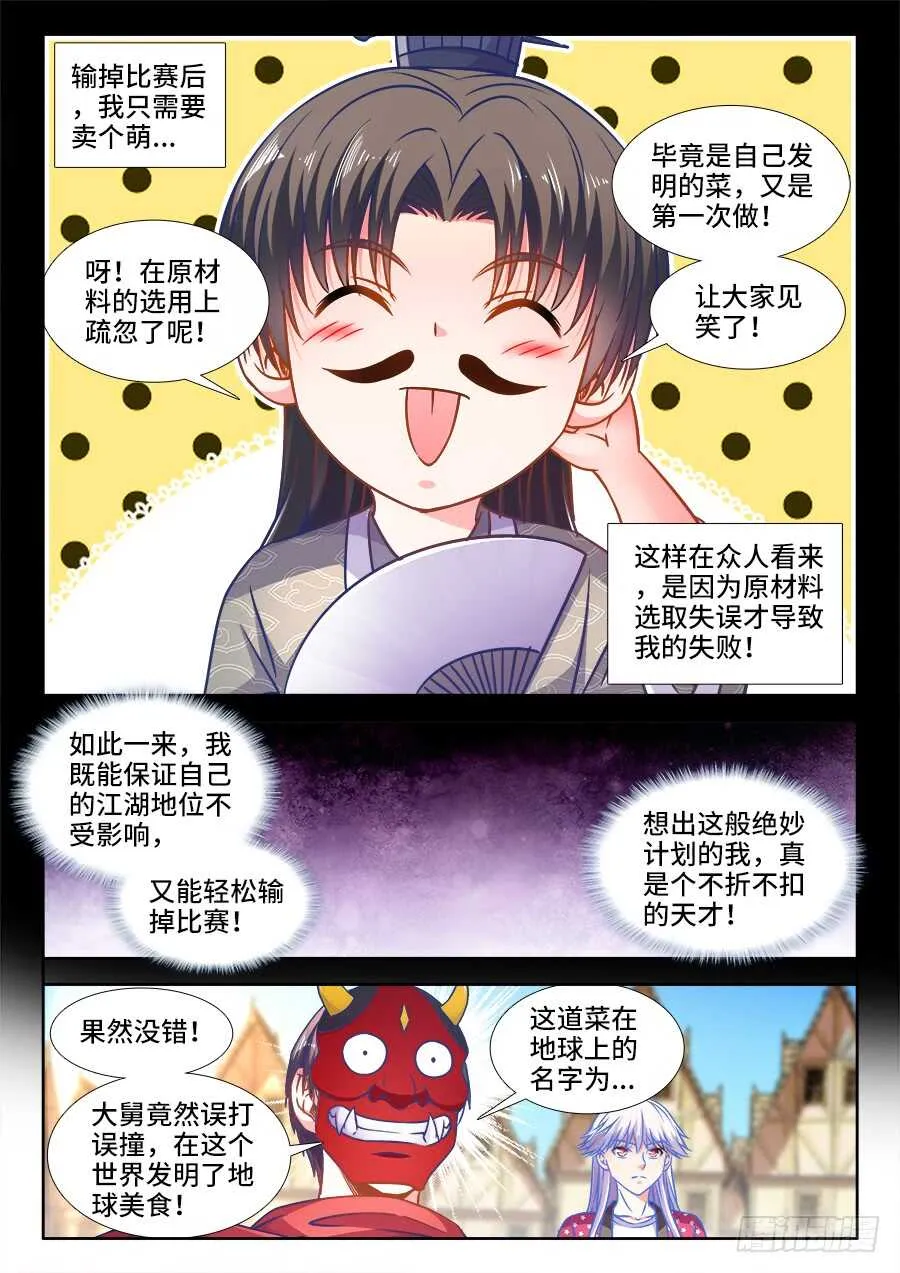 345、付氏蒸糕！ 第7页