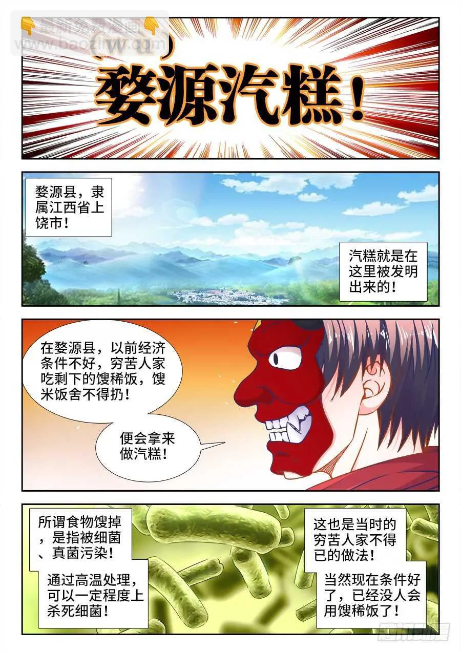 345、付氏蒸糕！ 第8页