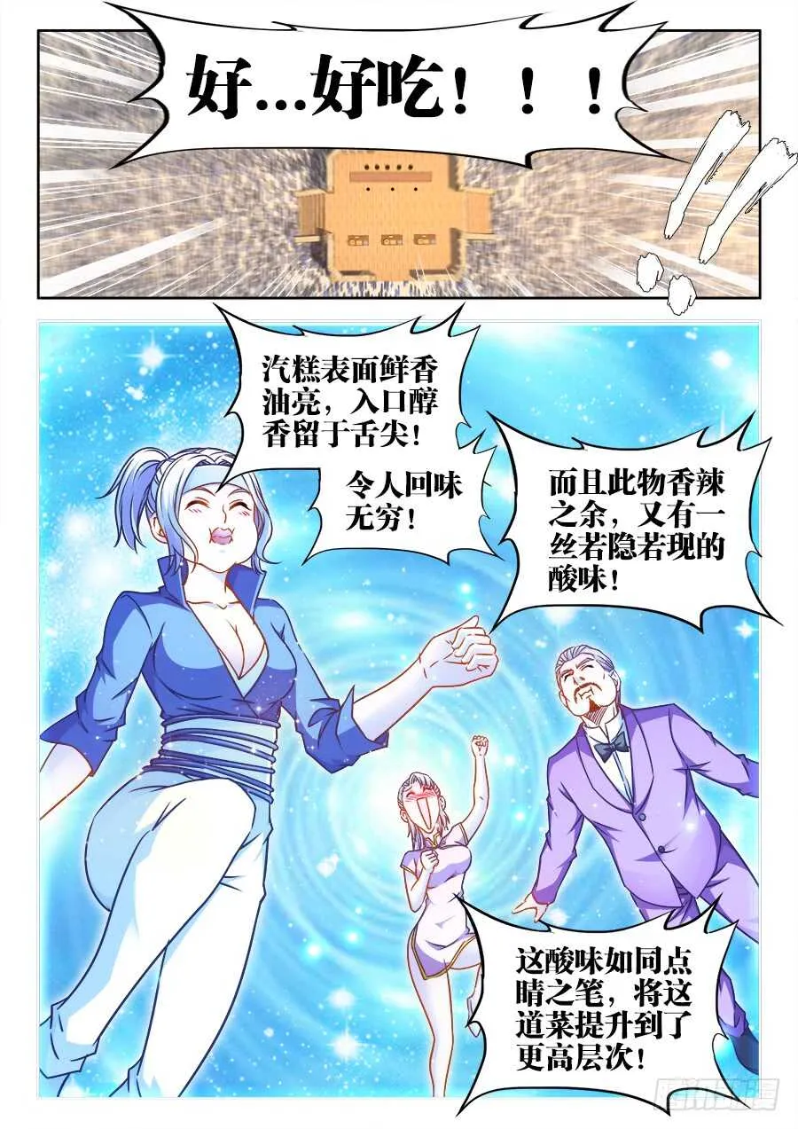 345、付氏蒸糕！ 第9页