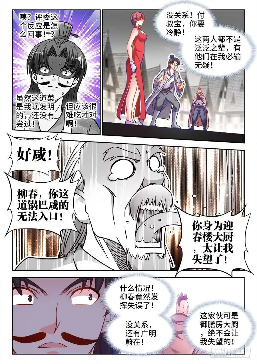 345、付氏蒸糕！ 第10页