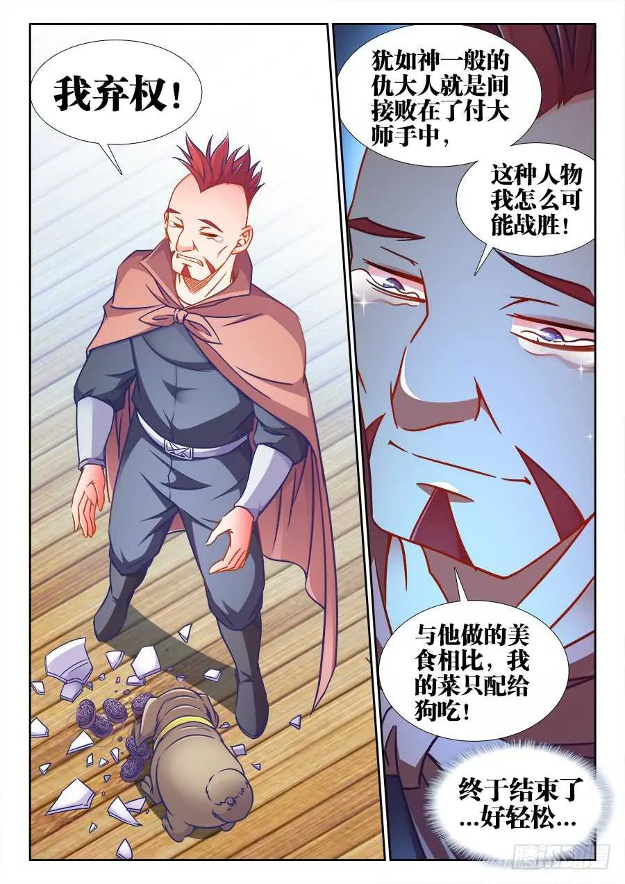 345、付氏蒸糕！ 第11页