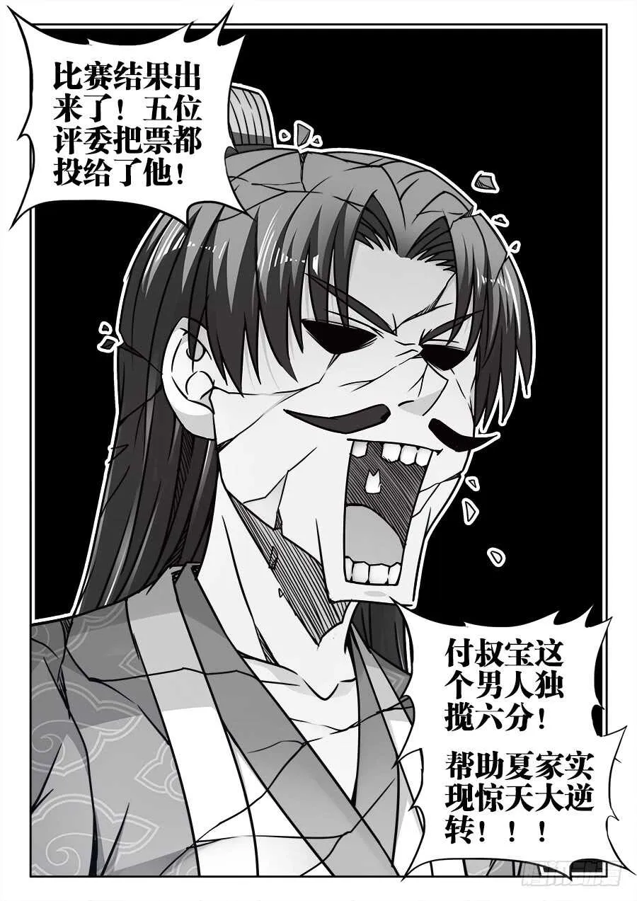 345、付氏蒸糕！ 第12页