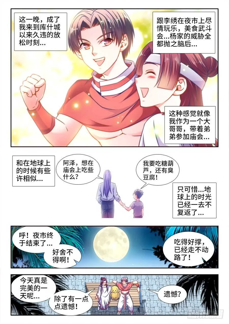 343、遗憾 第3页