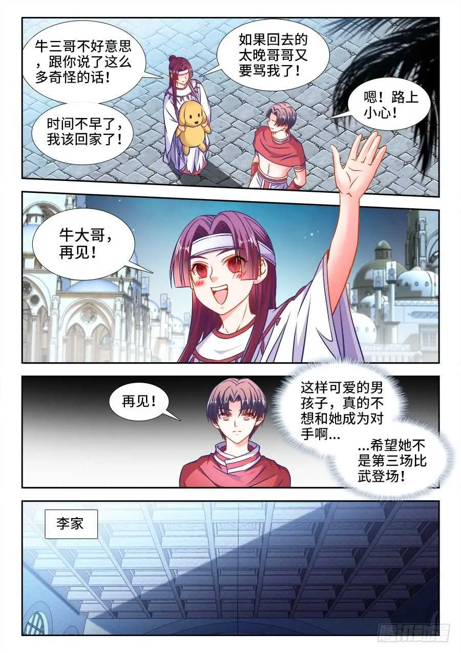343、遗憾 第5页