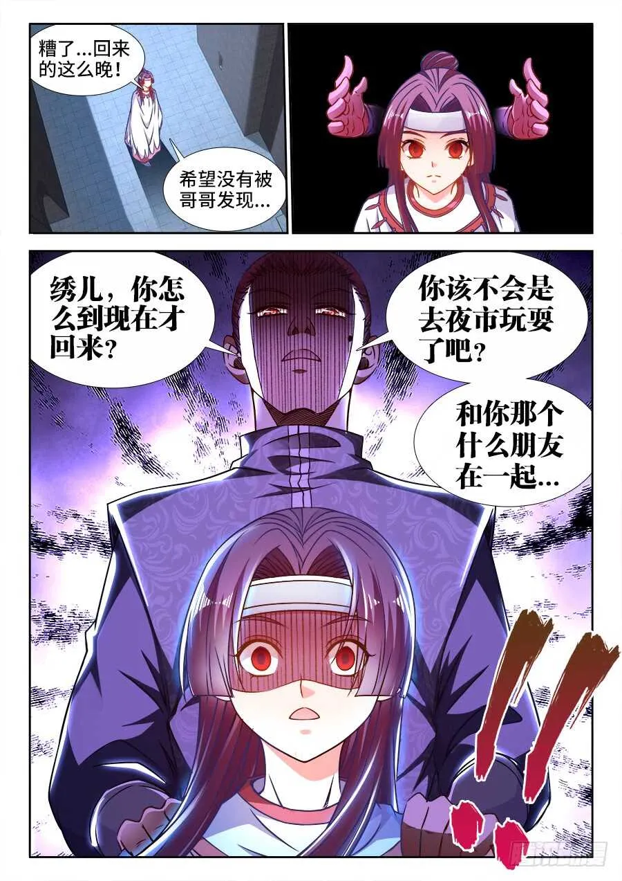 343、遗憾 第6页