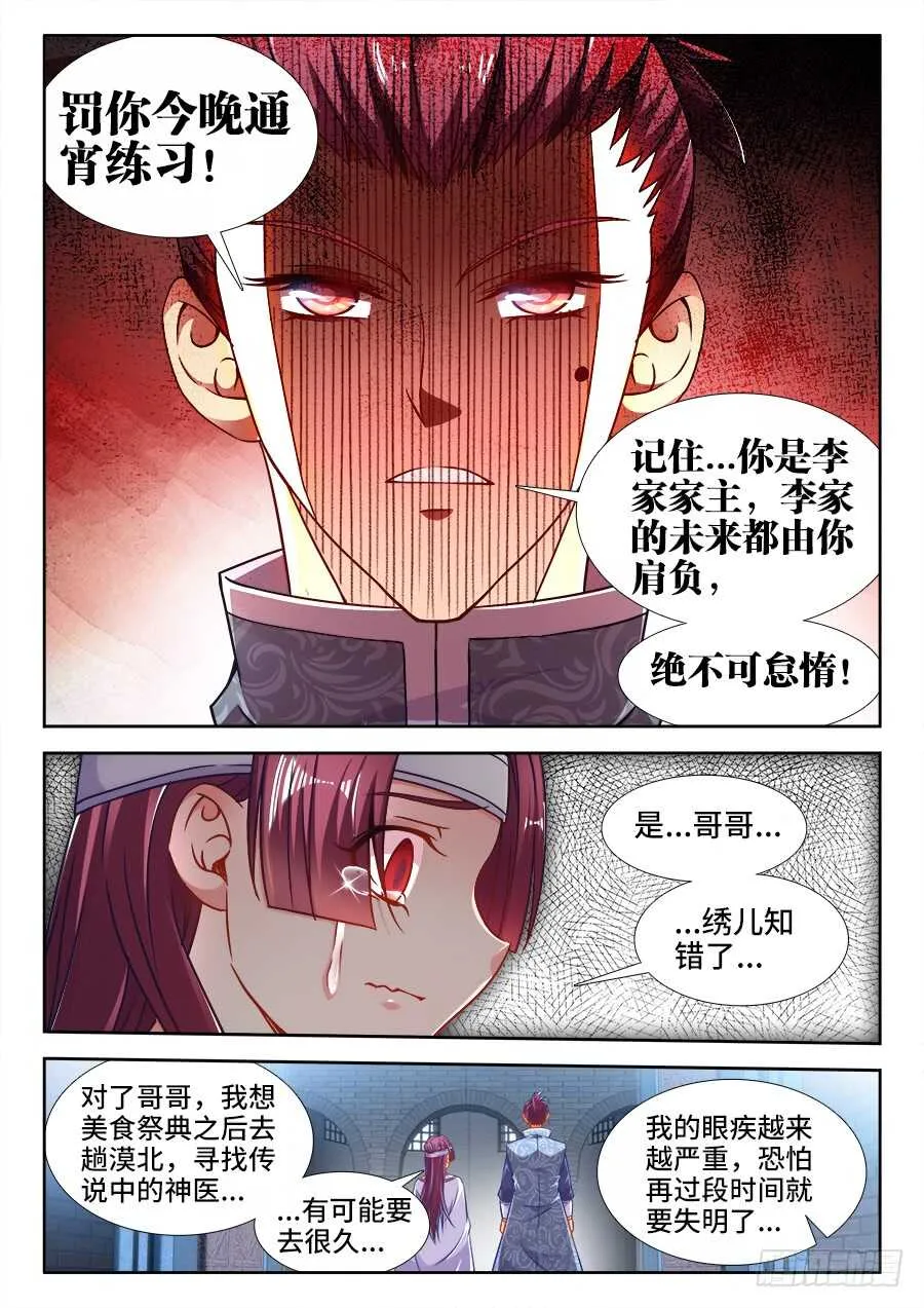 343、遗憾 第7页