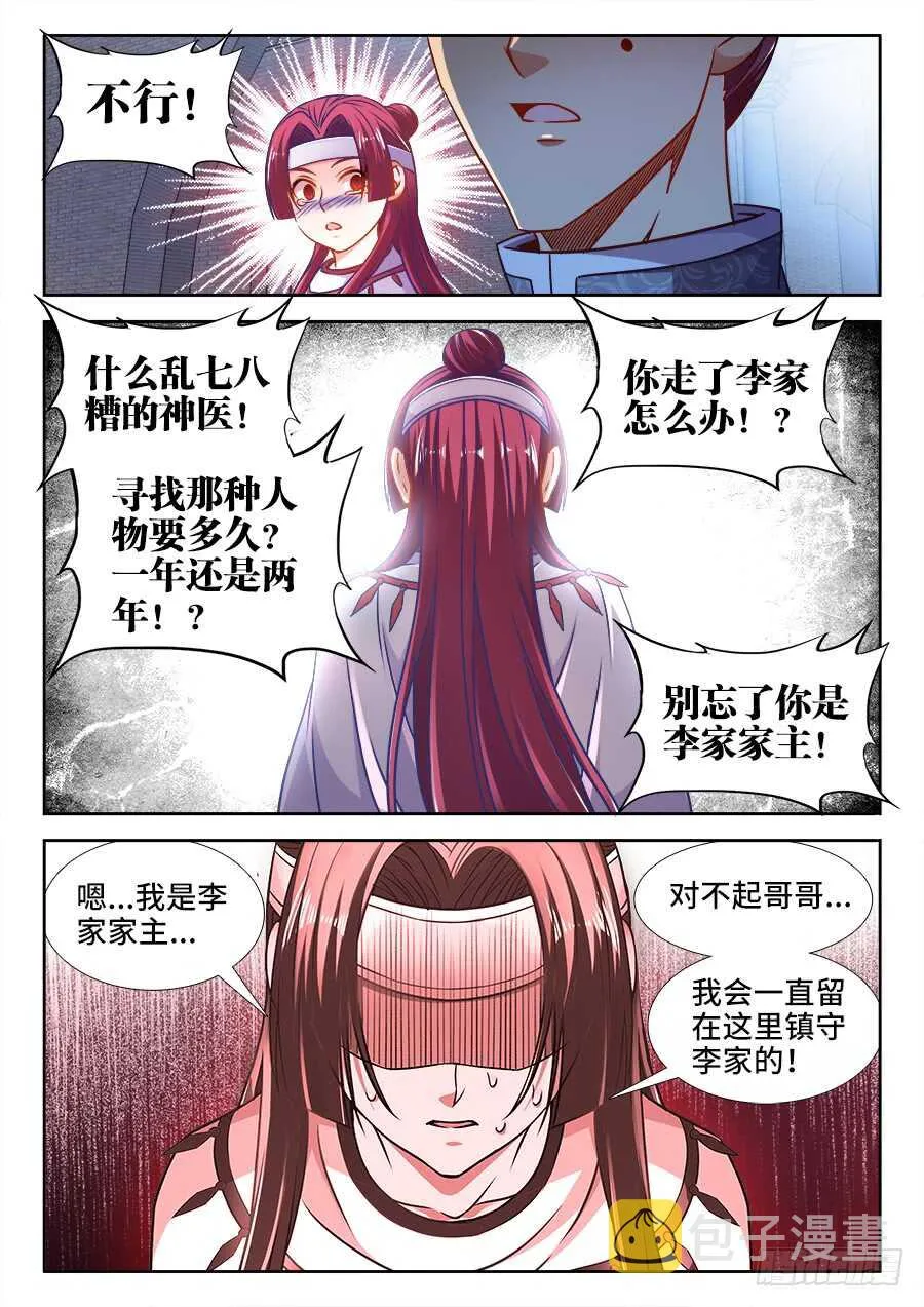 343、遗憾 第8页