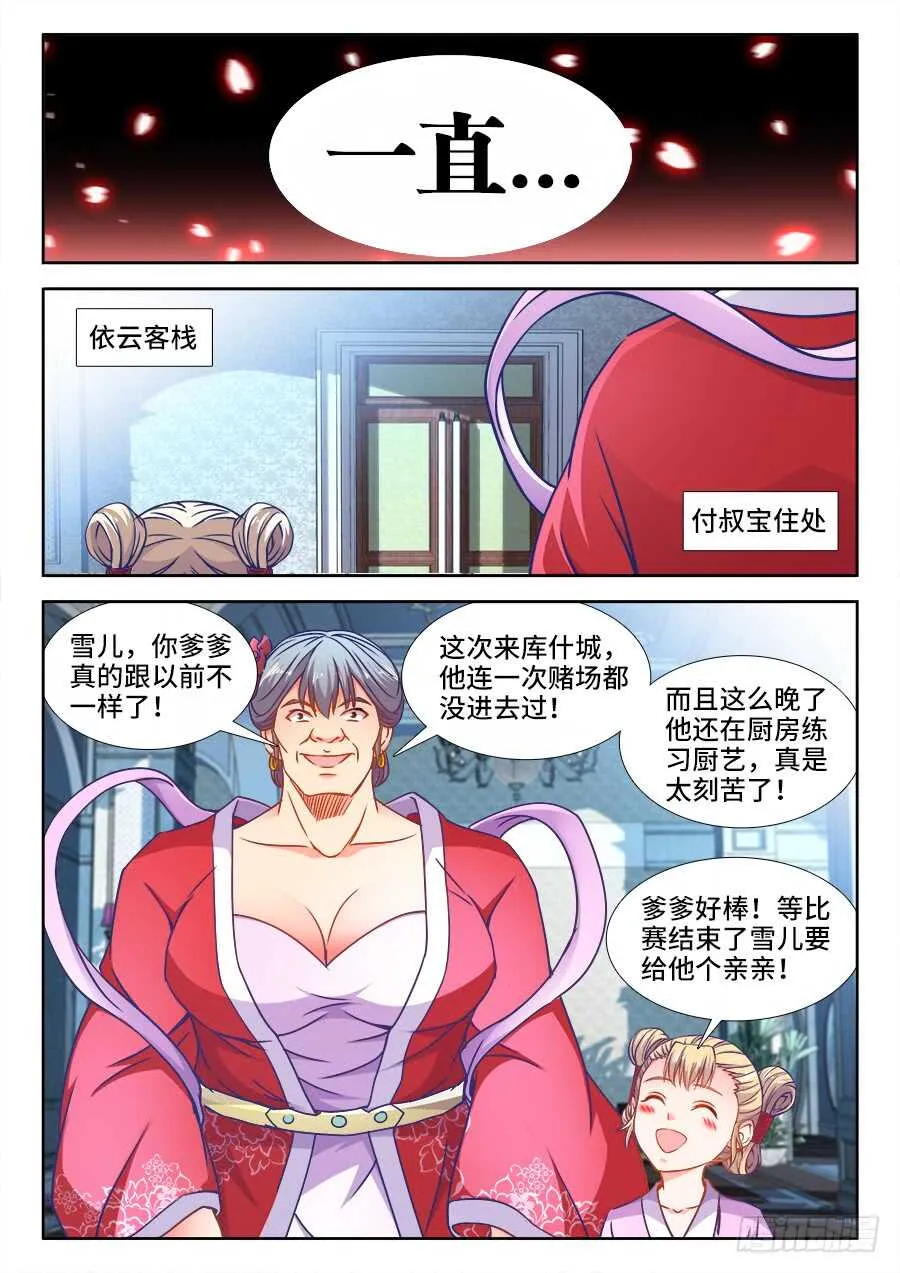 343、遗憾 第9页