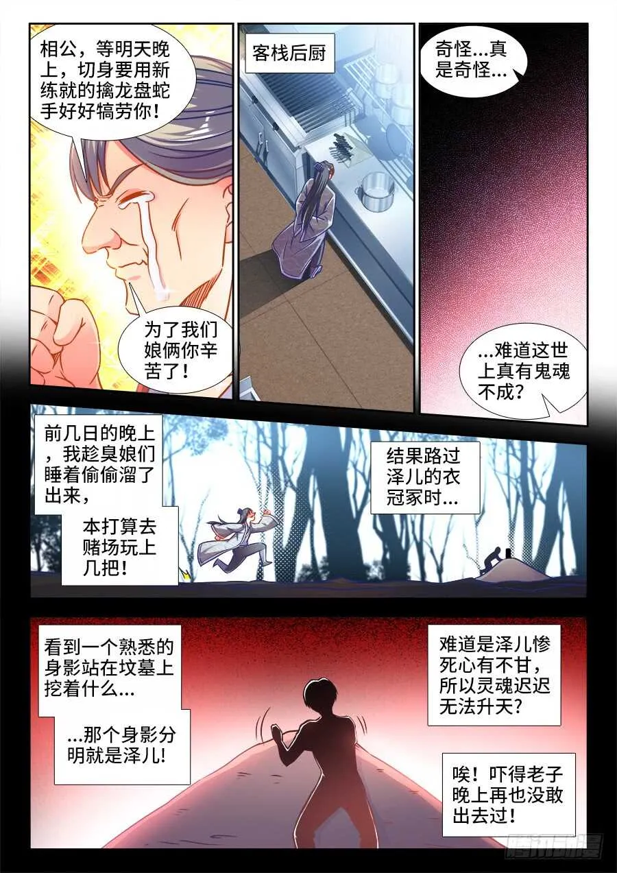 343、遗憾 第10页