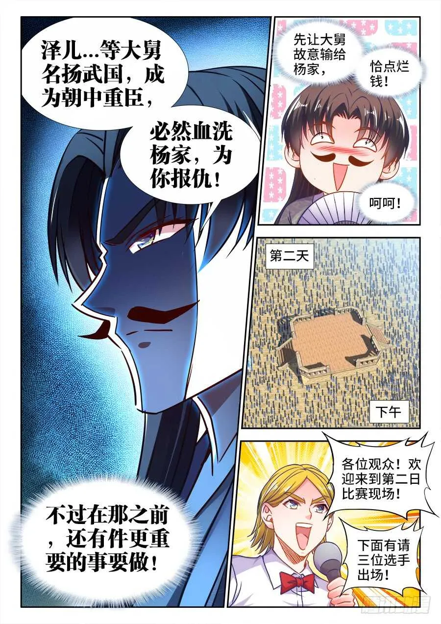 343、遗憾 第11页