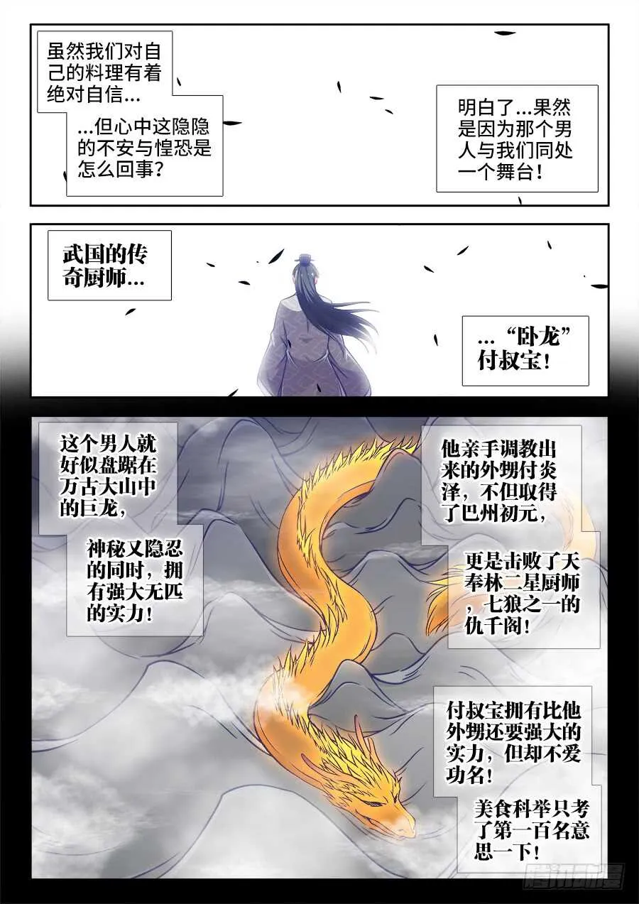 344、卧龙 第5页