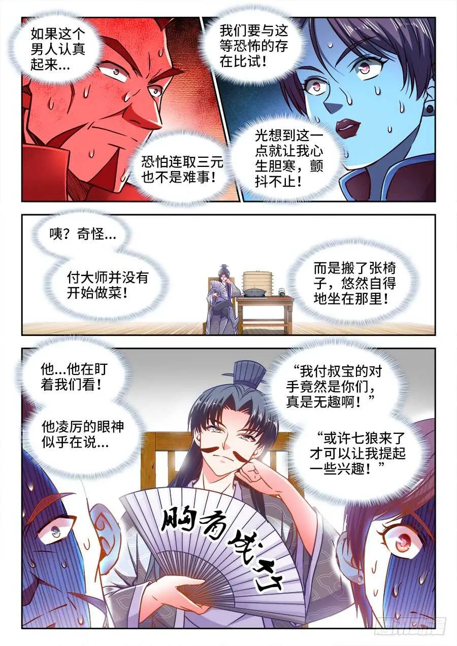 344、卧龙 第6页