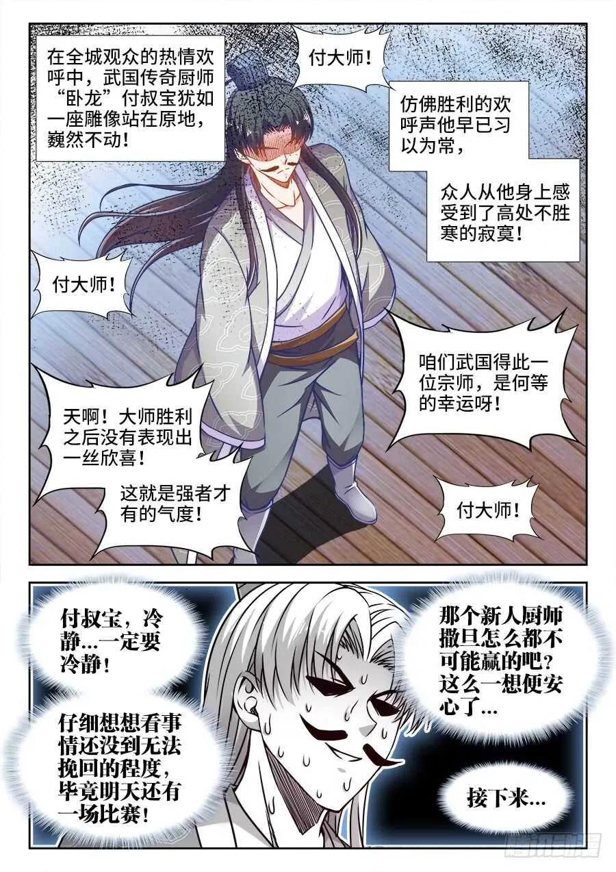 346、踏碎苍穹！ 第2页