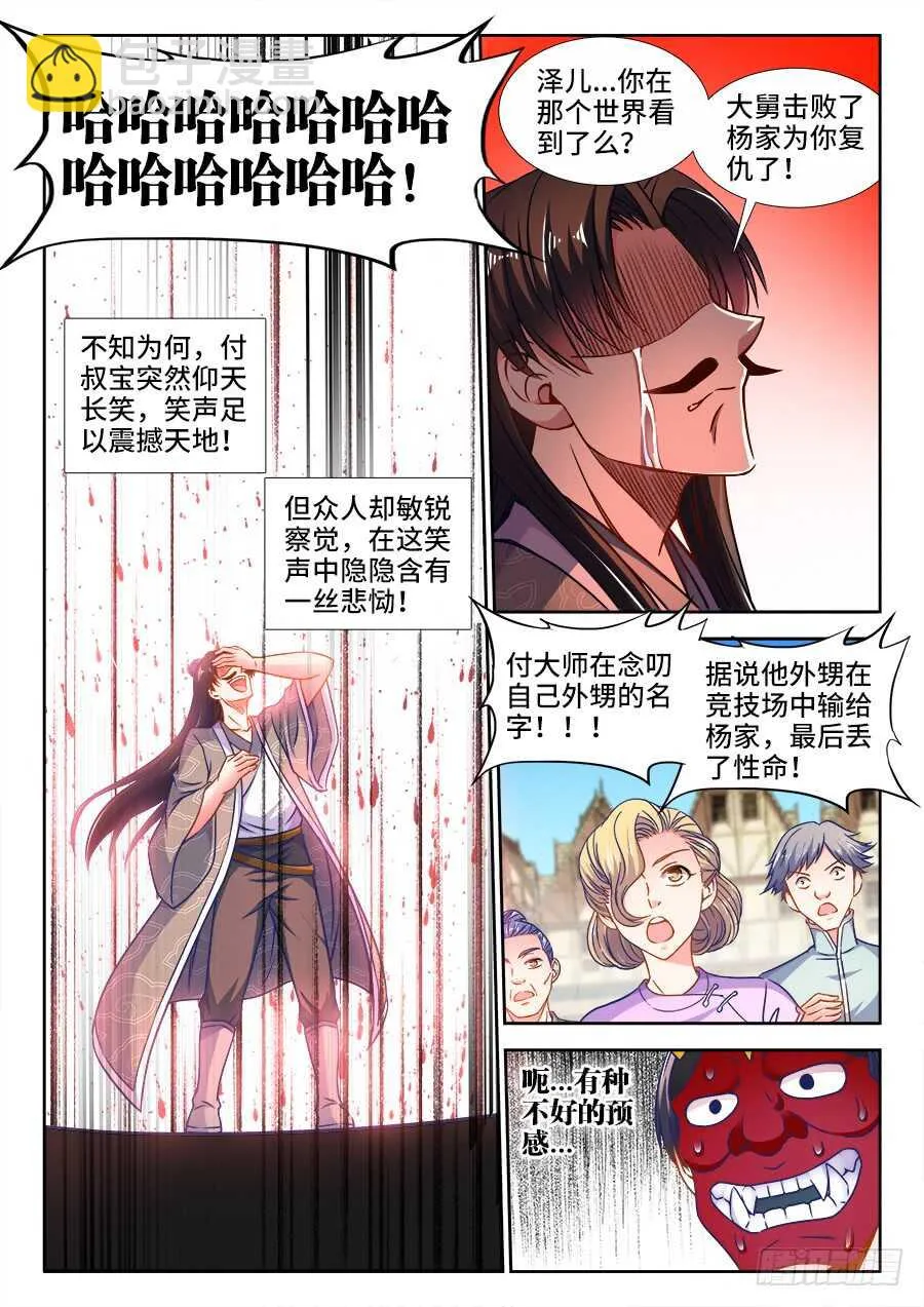 346、踏碎苍穹！ 第3页