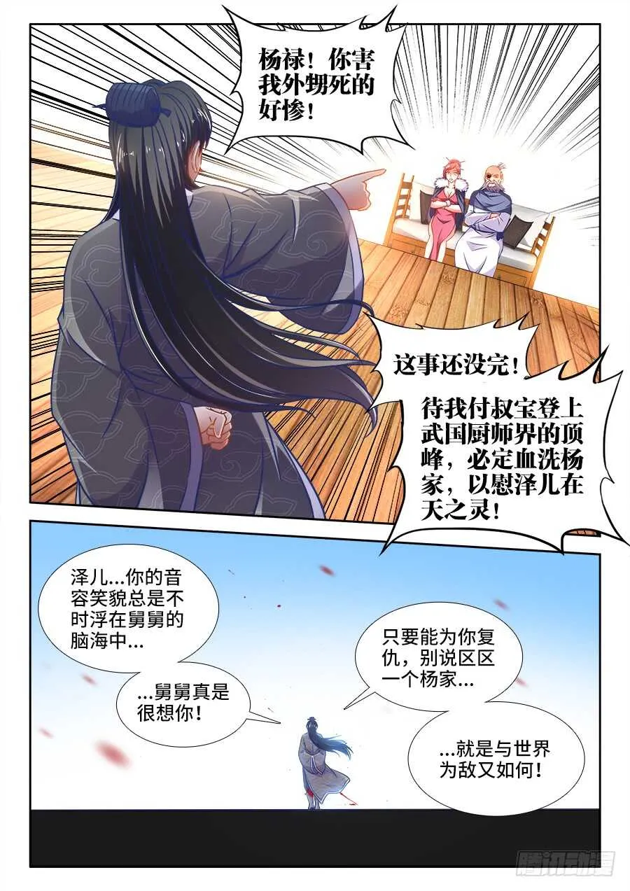 346、踏碎苍穹！ 第4页
