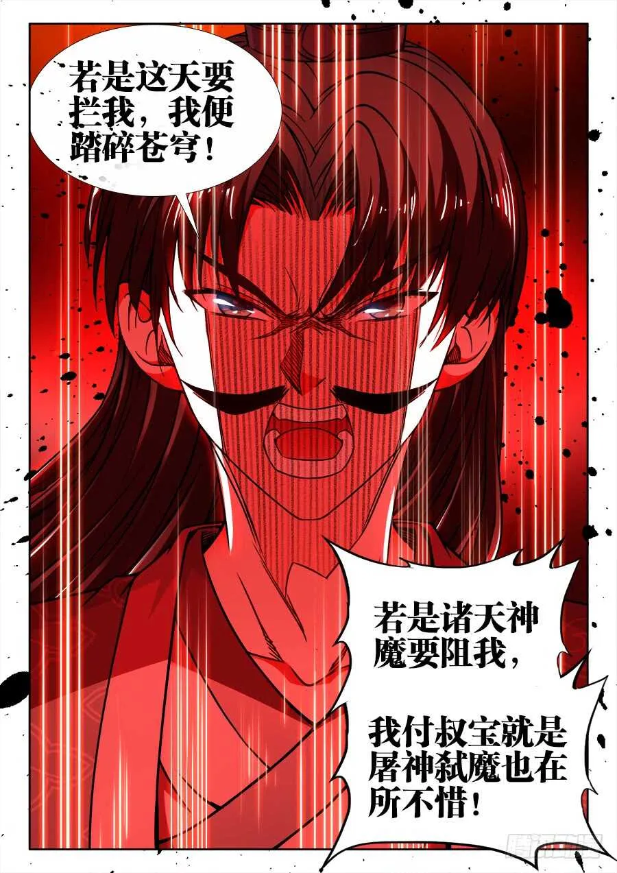 346、踏碎苍穹！ 第5页