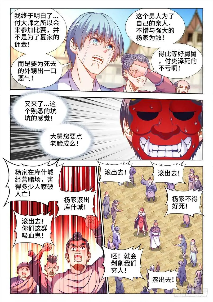 346、踏碎苍穹！ 第6页