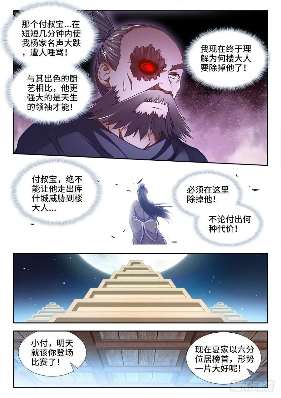 346、踏碎苍穹！ 第7页