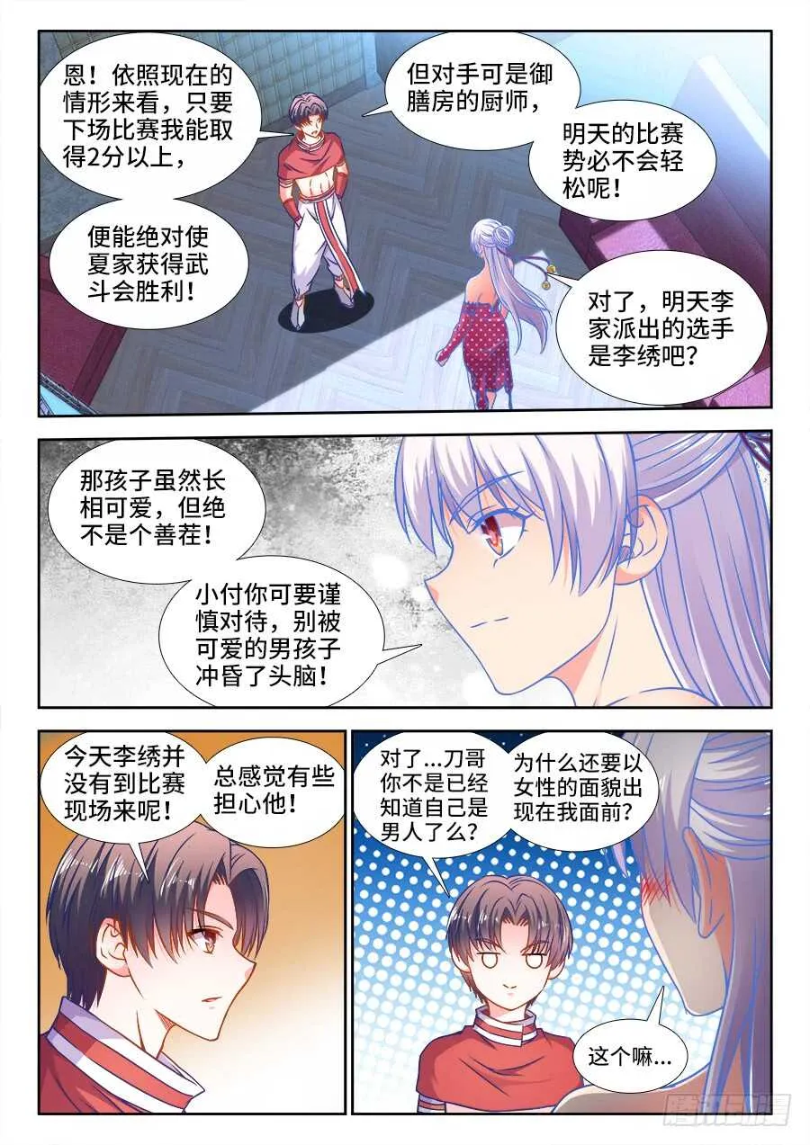 346、踏碎苍穹！ 第8页