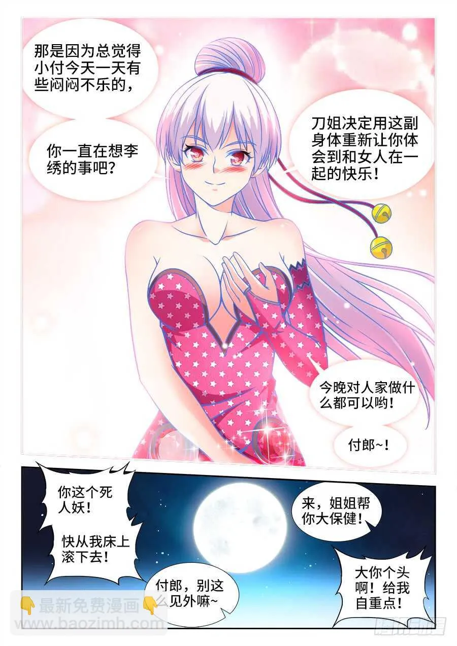 346、踏碎苍穹！ 第9页