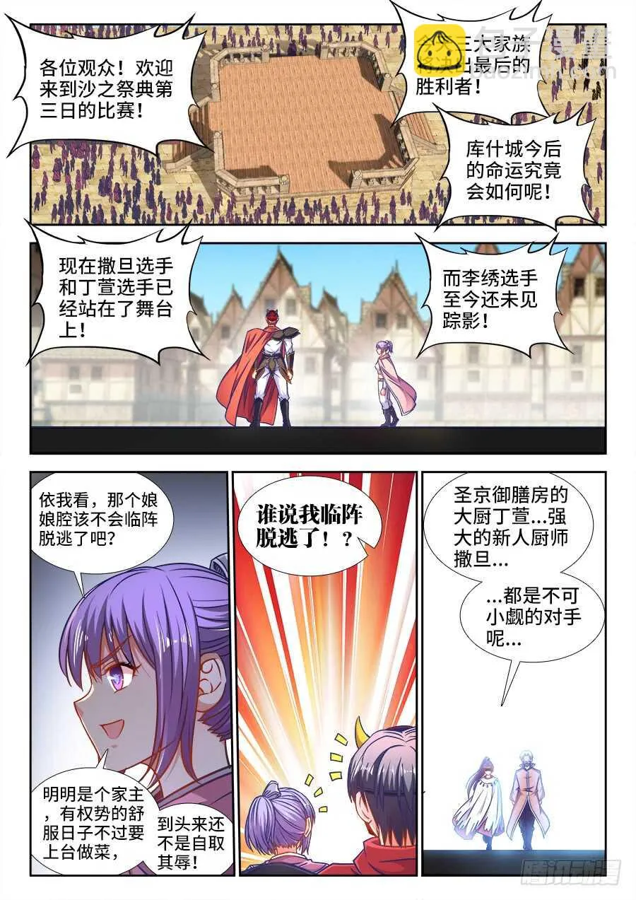 346、踏碎苍穹！ 第10页