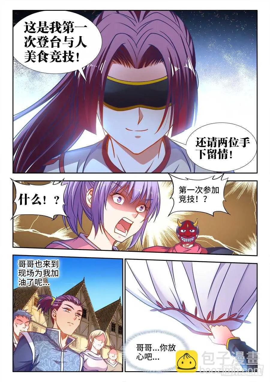346、踏碎苍穹！ 第11页