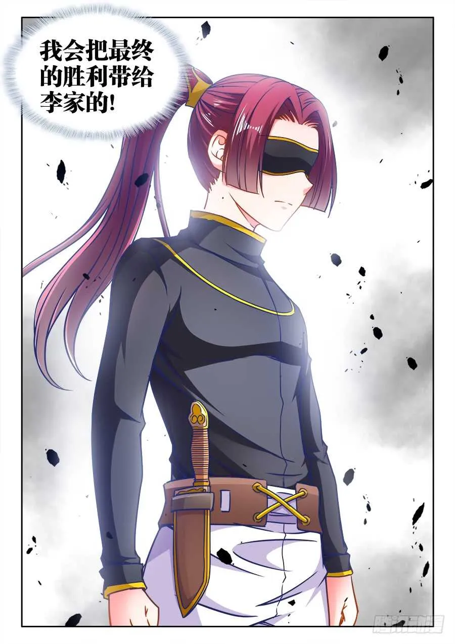 346、踏碎苍穹！ 第12页