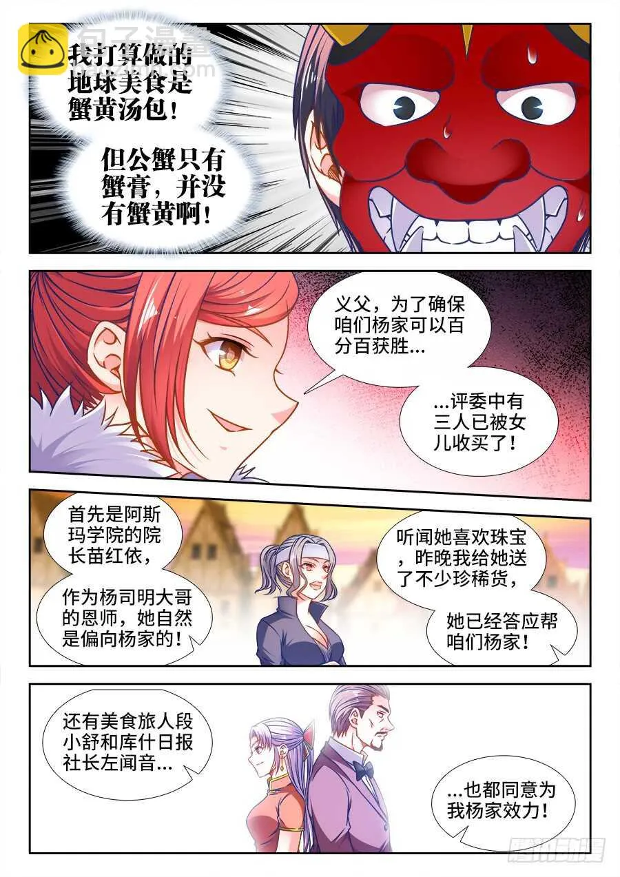 348、公道自在人心 第3页