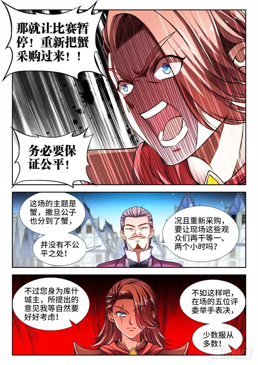 348、公道自在人心 第8页
