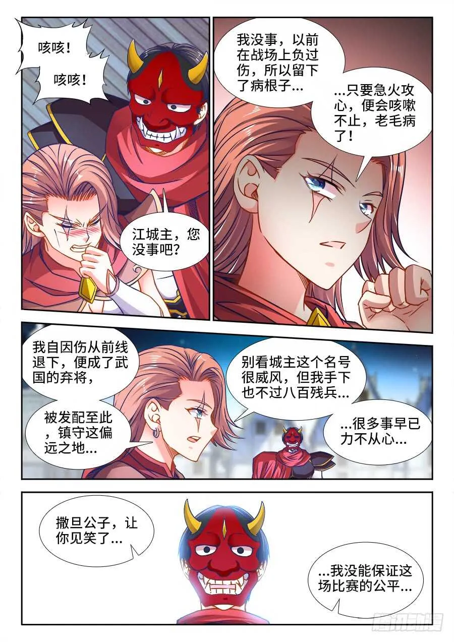 348、公道自在人心 第10页
