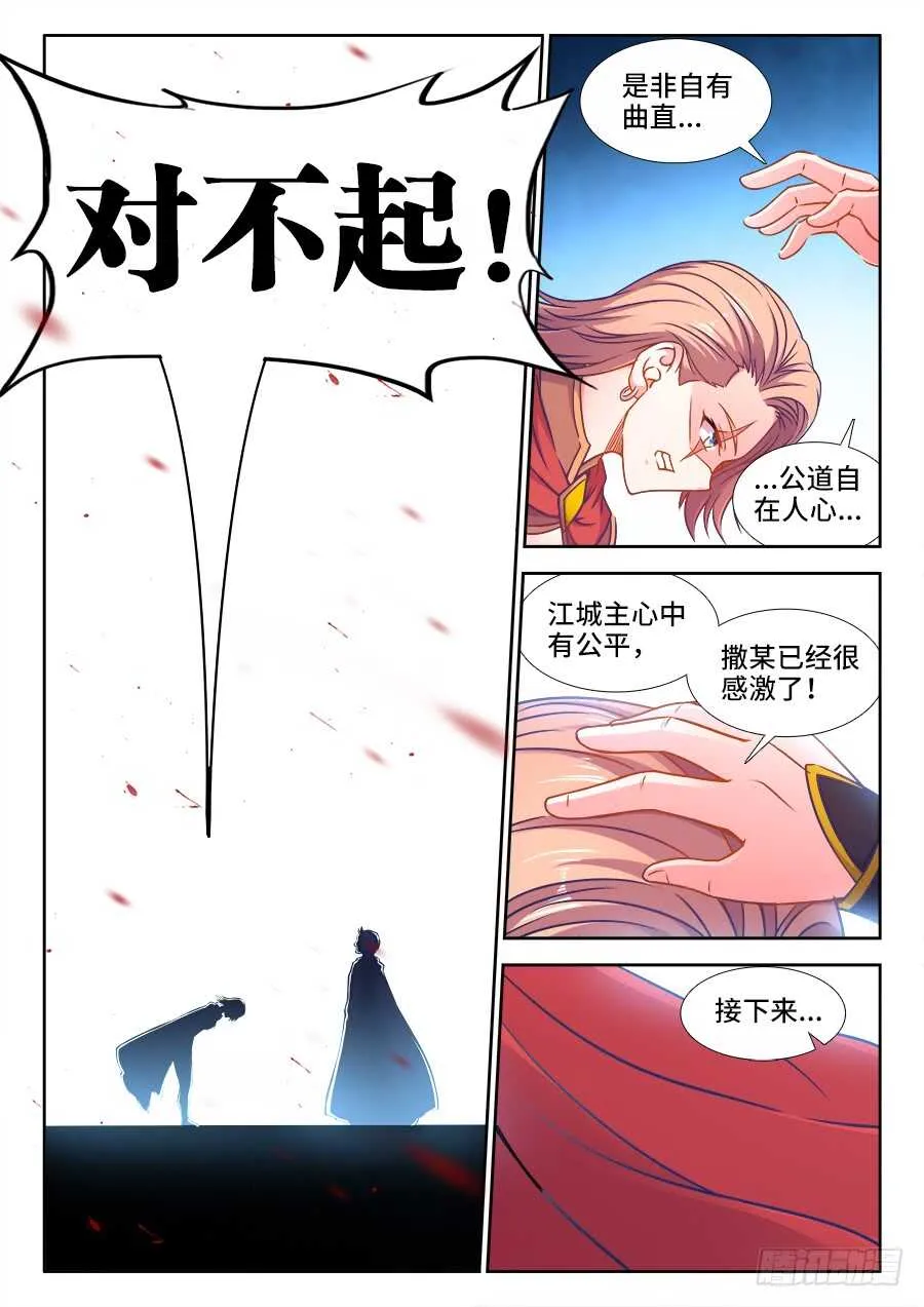 348、公道自在人心 第11页