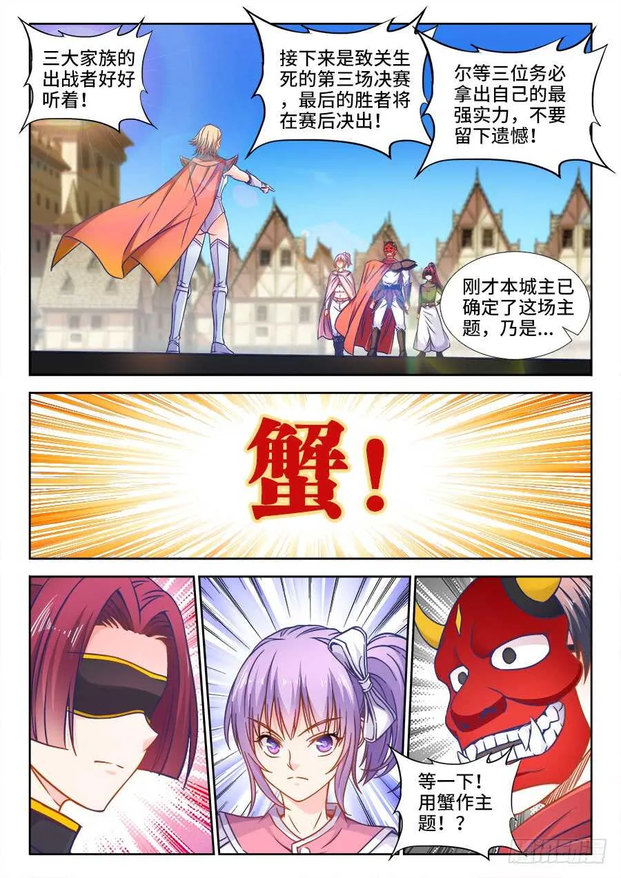 347、蟹！ 第2页