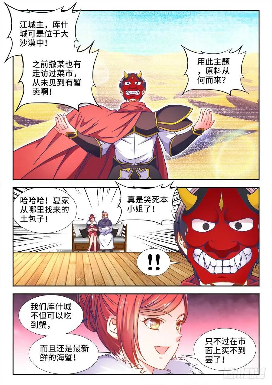 347、蟹！ 第3页