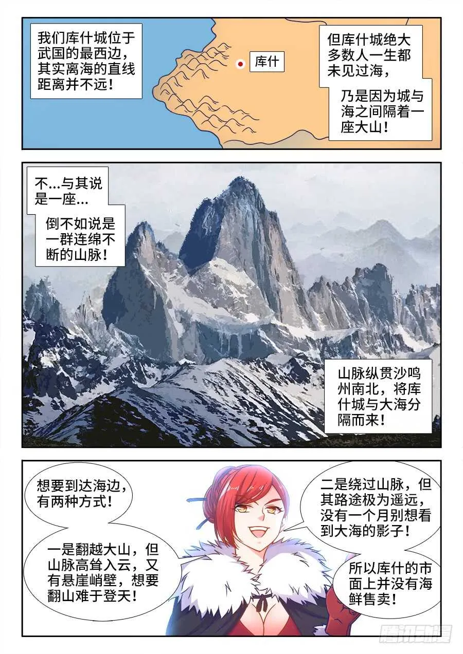 347、蟹！ 第4页