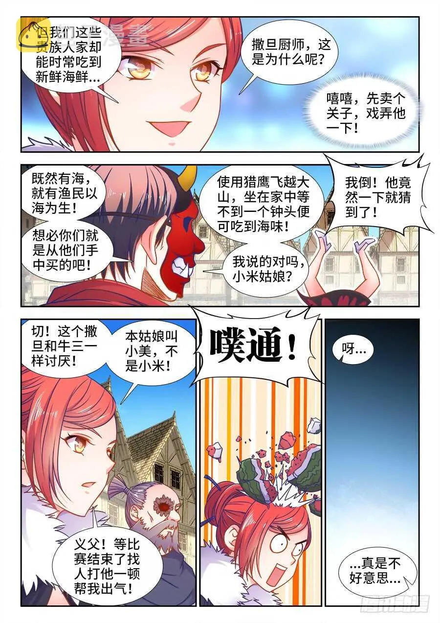 347、蟹！ 第5页
