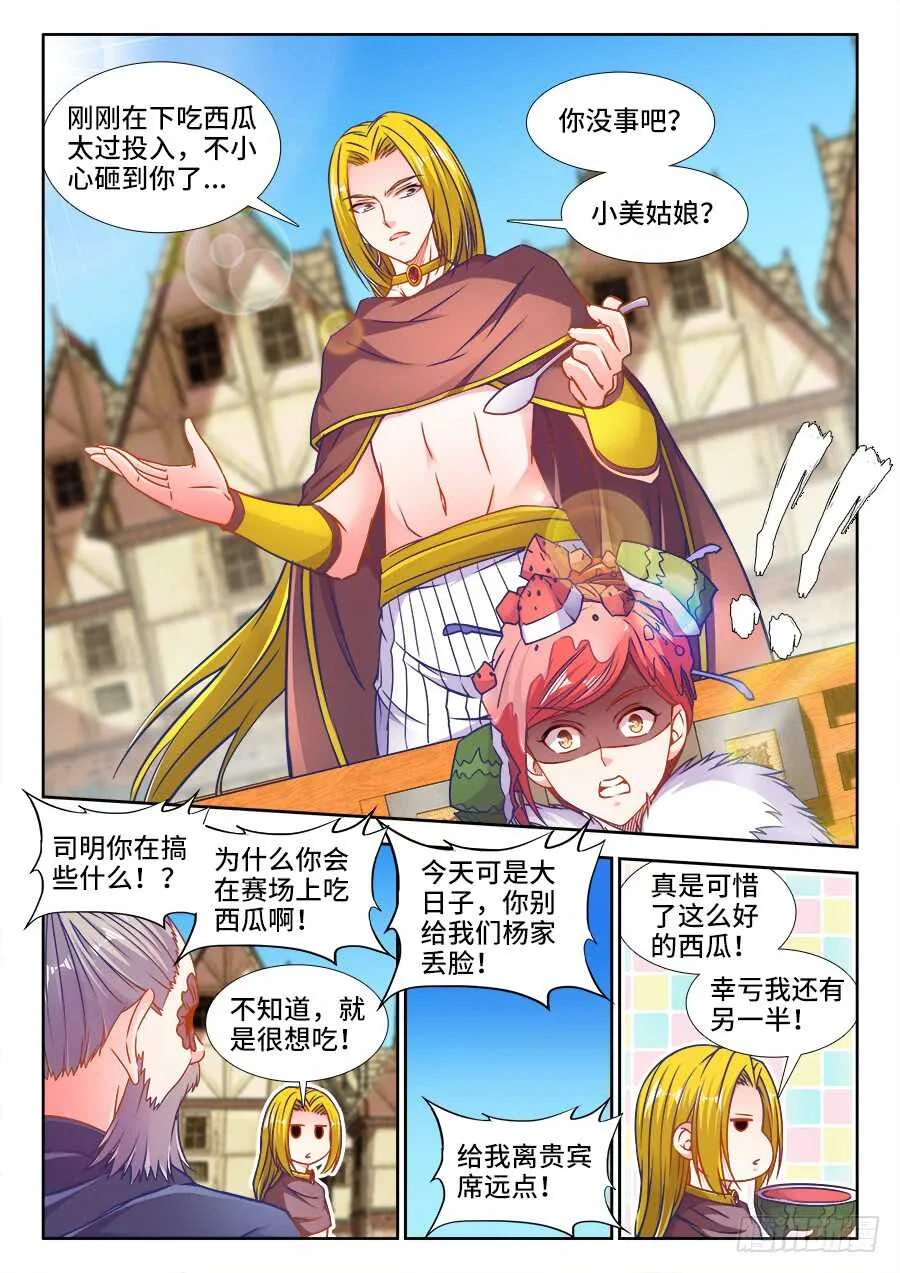 347、蟹！ 第6页
