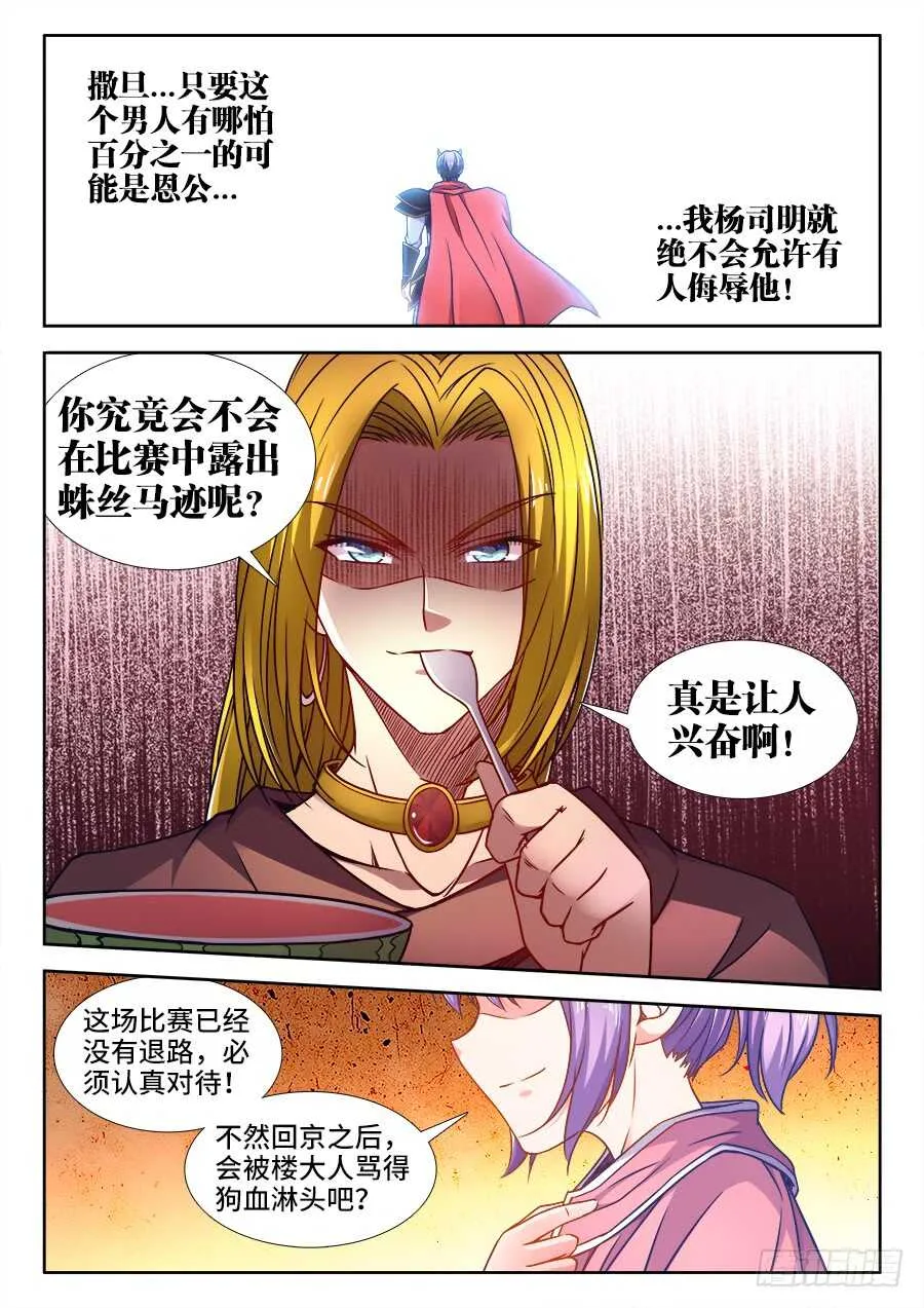 347、蟹！ 第7页