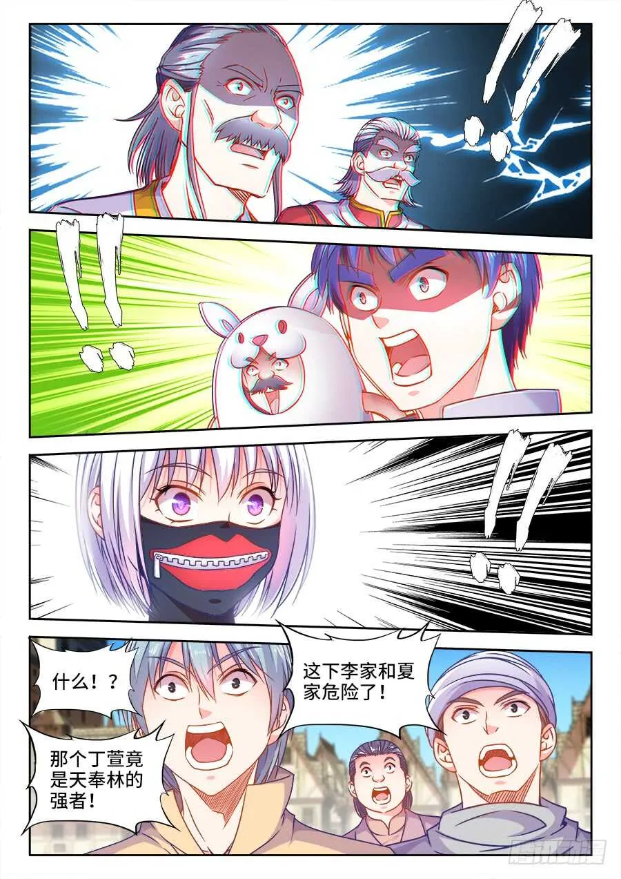 347、蟹！ 第9页