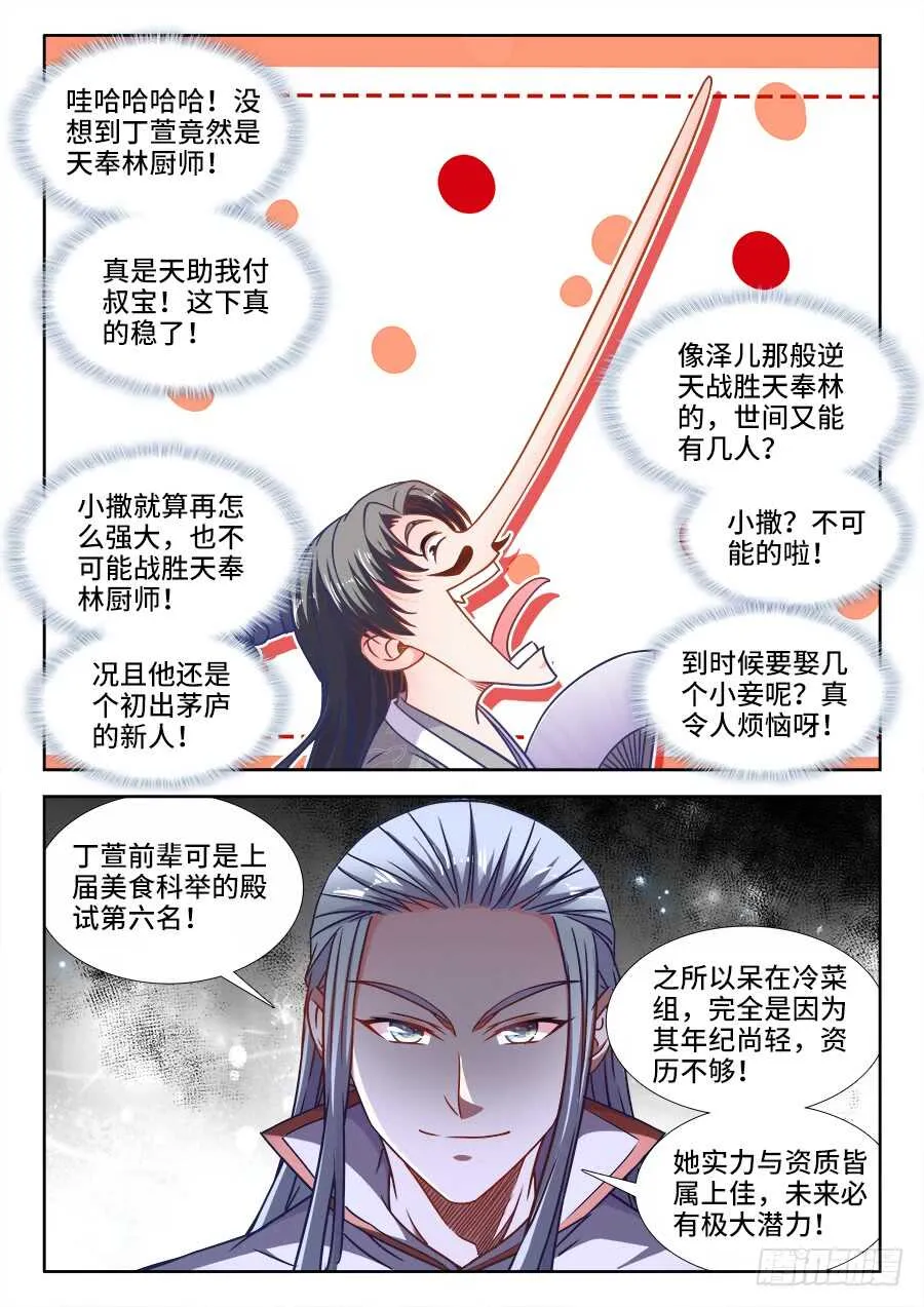 347、蟹！ 第10页
