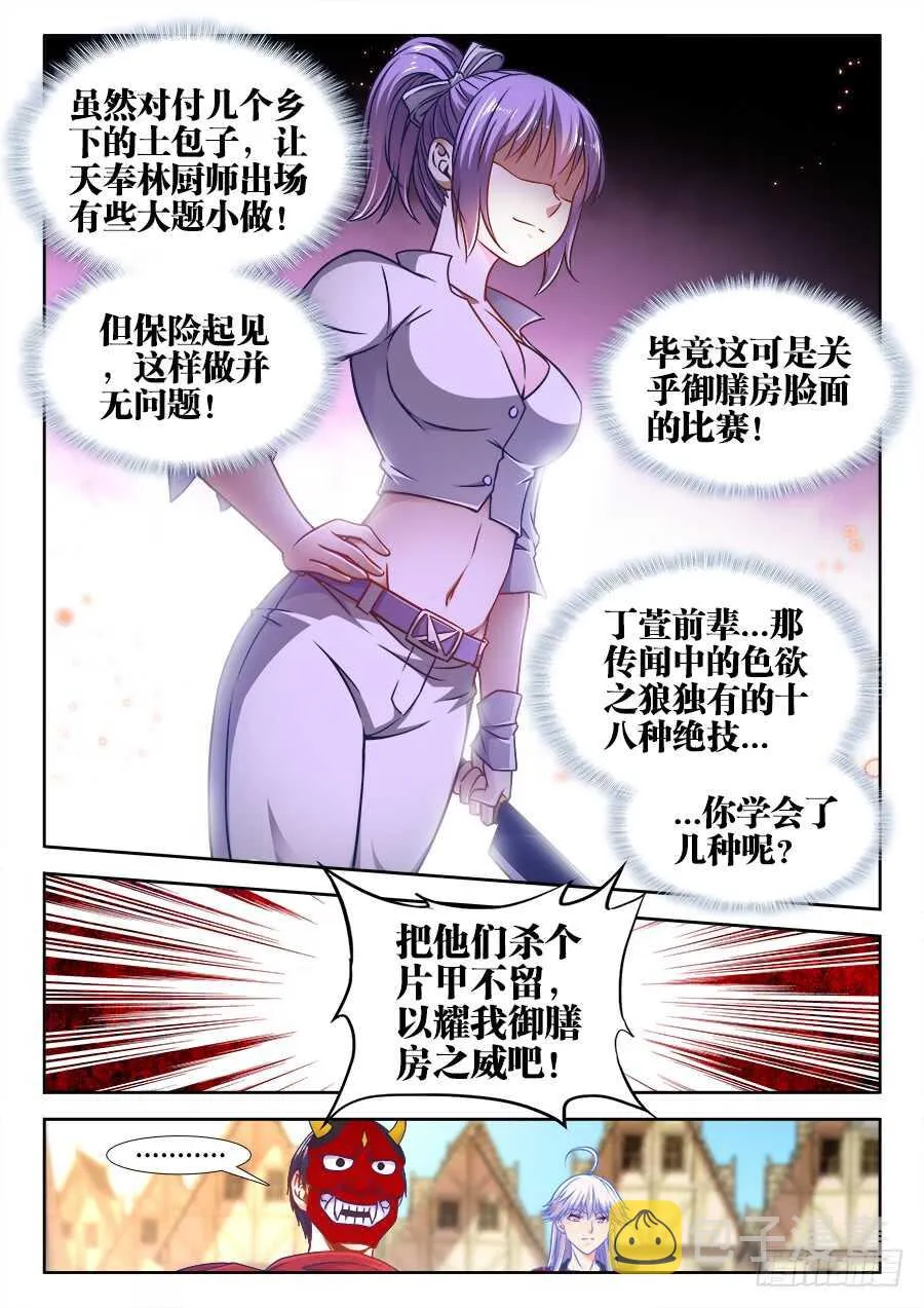 347、蟹！ 第11页