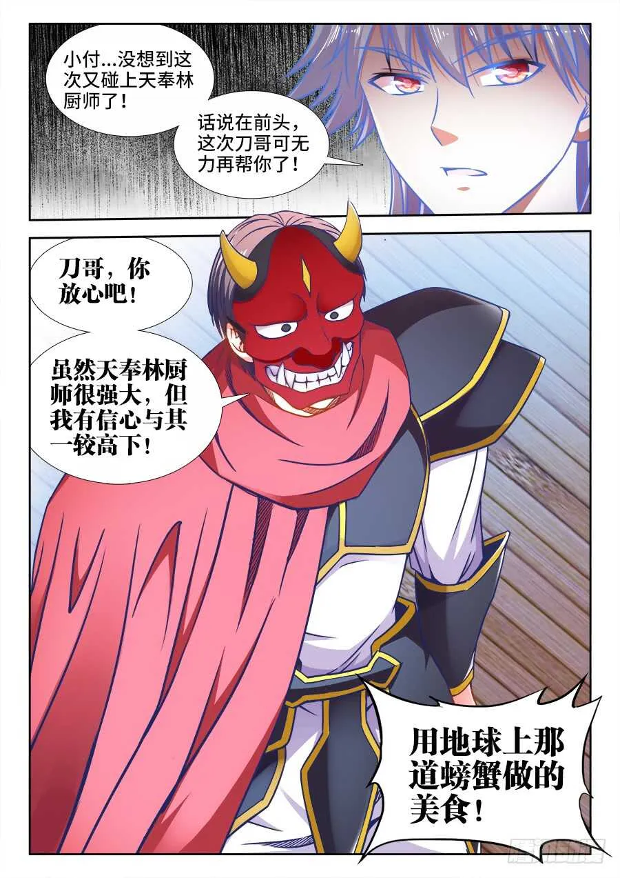 347、蟹！ 第12页