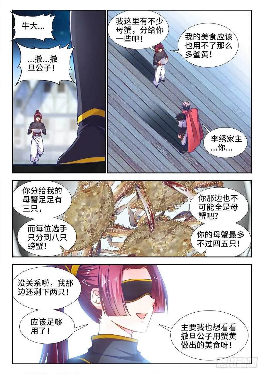 349、蟹黄汤包！ 第1页