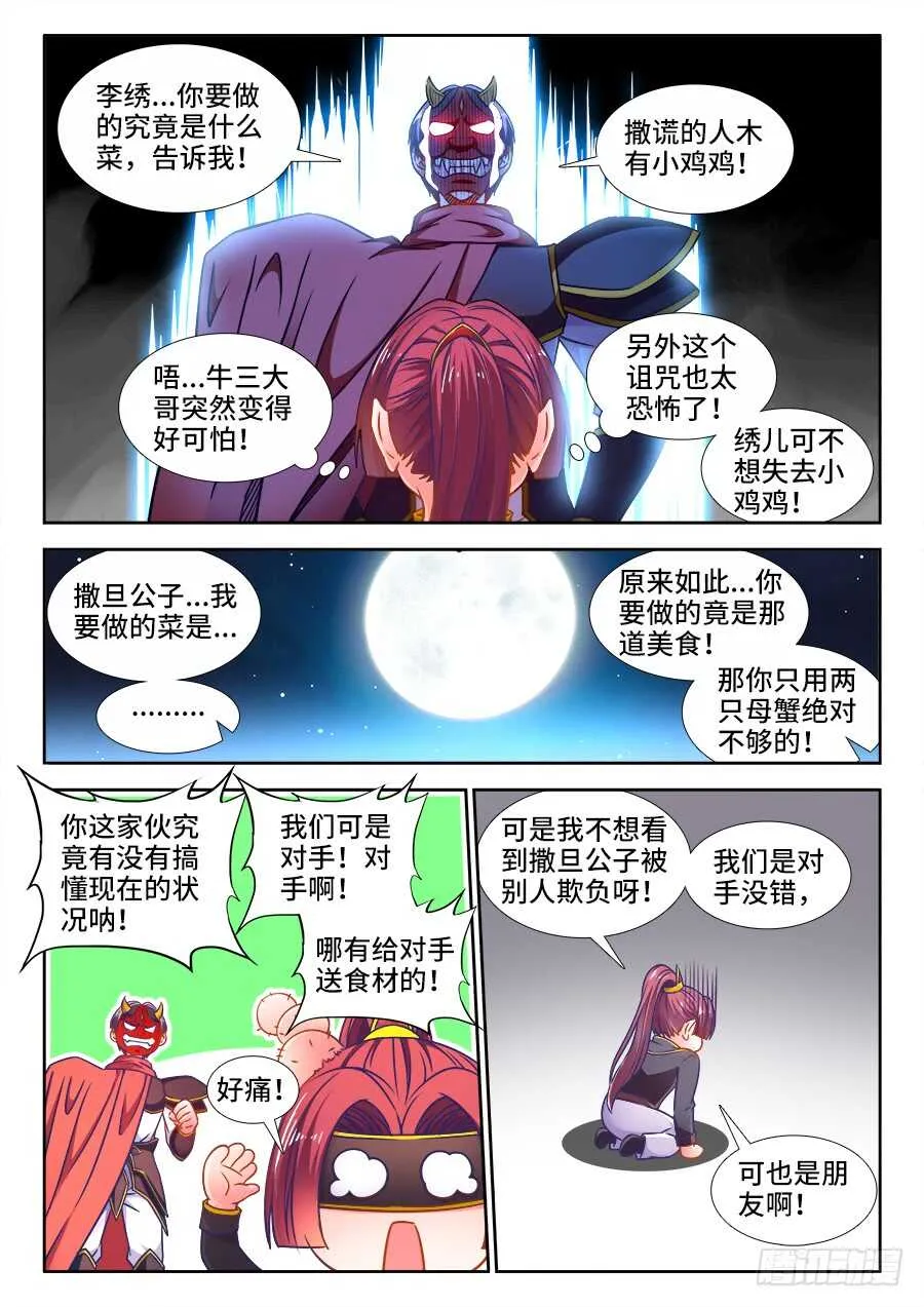349、蟹黄汤包！ 第2页