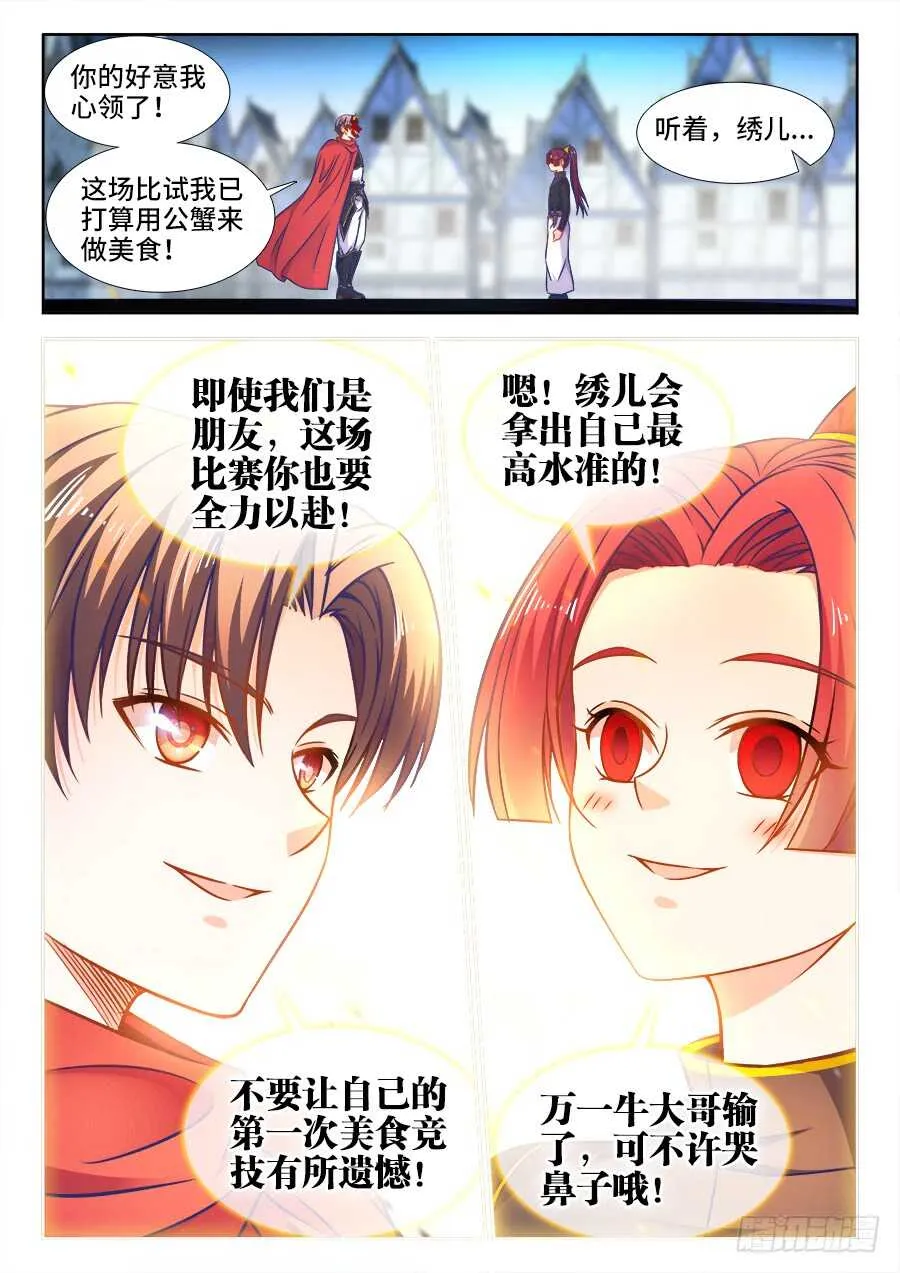 349、蟹黄汤包！ 第3页