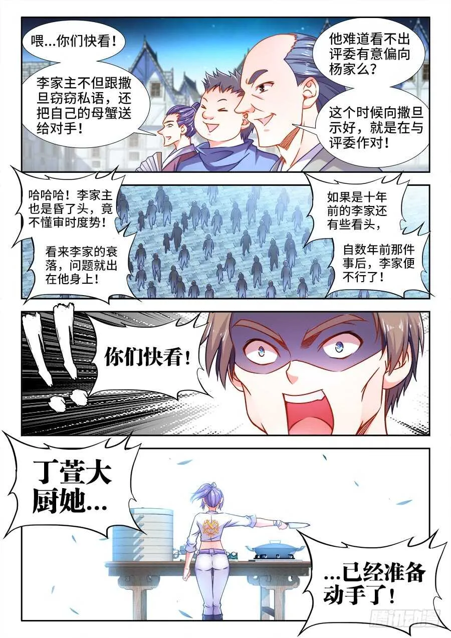 349、蟹黄汤包！ 第4页