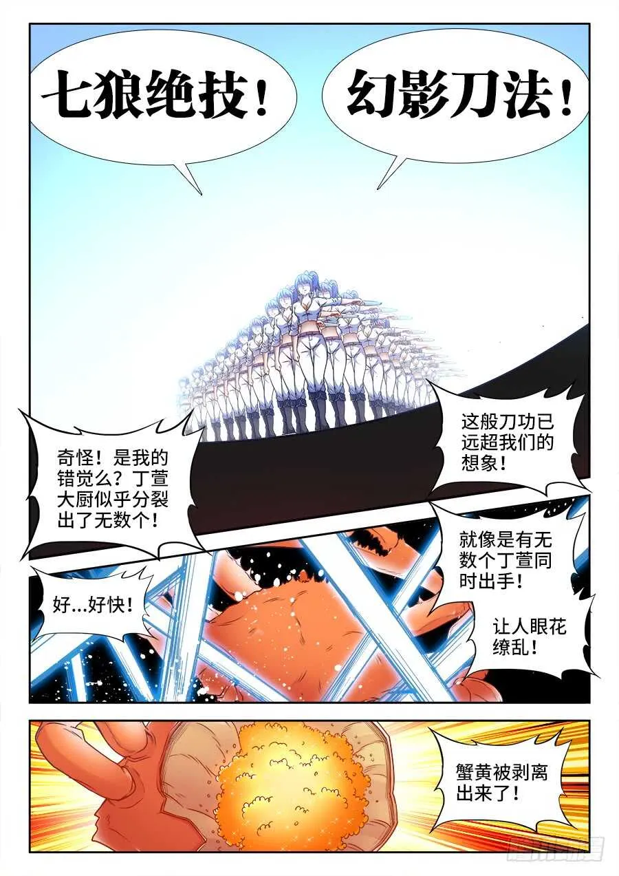 349、蟹黄汤包！ 第5页
