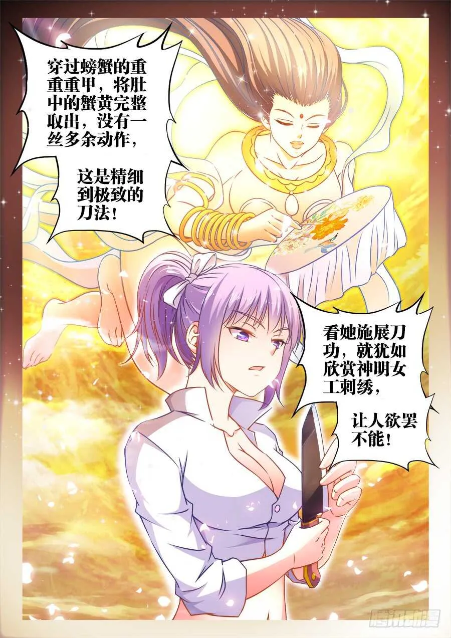 349、蟹黄汤包！ 第6页