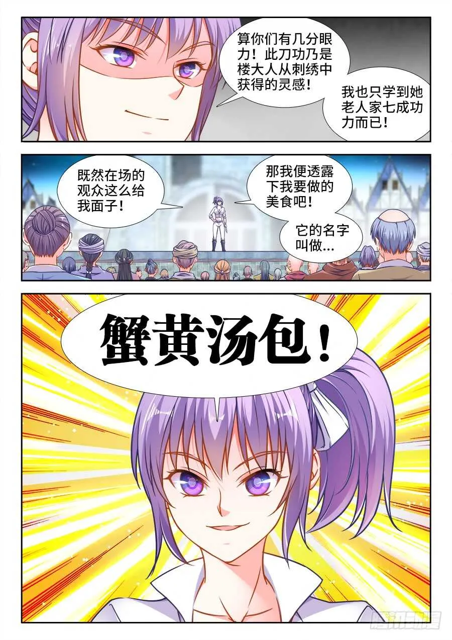 349、蟹黄汤包！ 第7页