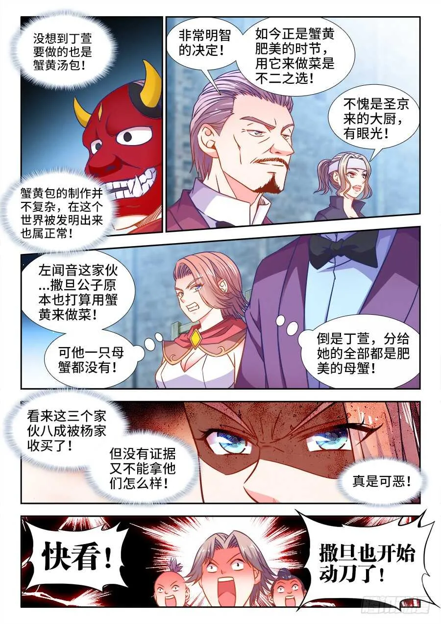 349、蟹黄汤包！ 第8页