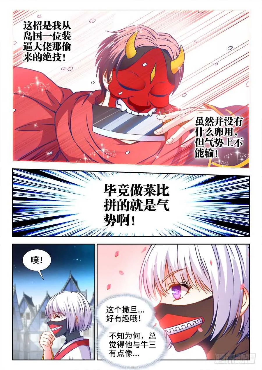 349、蟹黄汤包！ 第10页